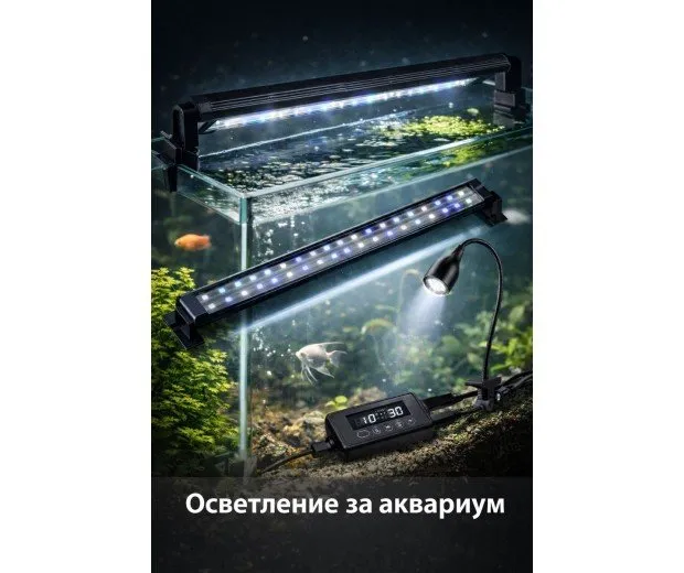 Основно оборудване за аквариум – осветление