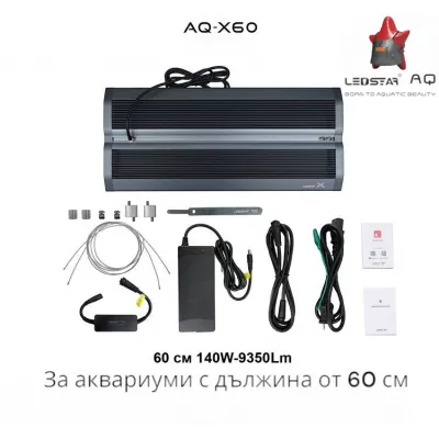 LEDSTAR AQ X60 - висящо осветление за аквариум