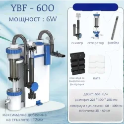 SUNSUN YBF-600 – hang-on филтър със скимер за аквариум