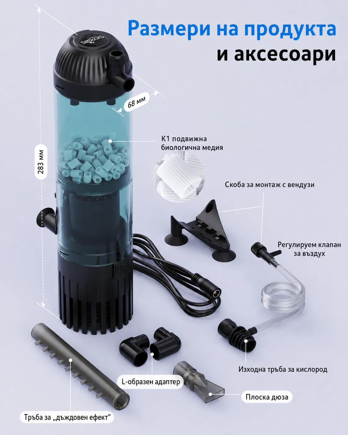 Размери на вътрешен филтър Seaoura SR-701L за аквариум