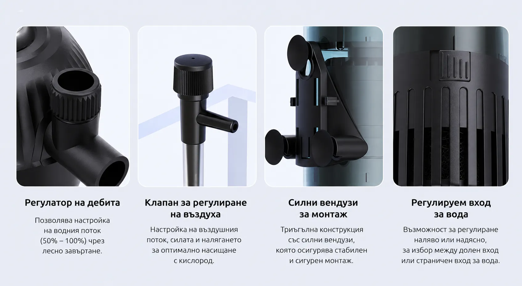 Система за регулиране на дебита и аерация при Seaoura SR-701L